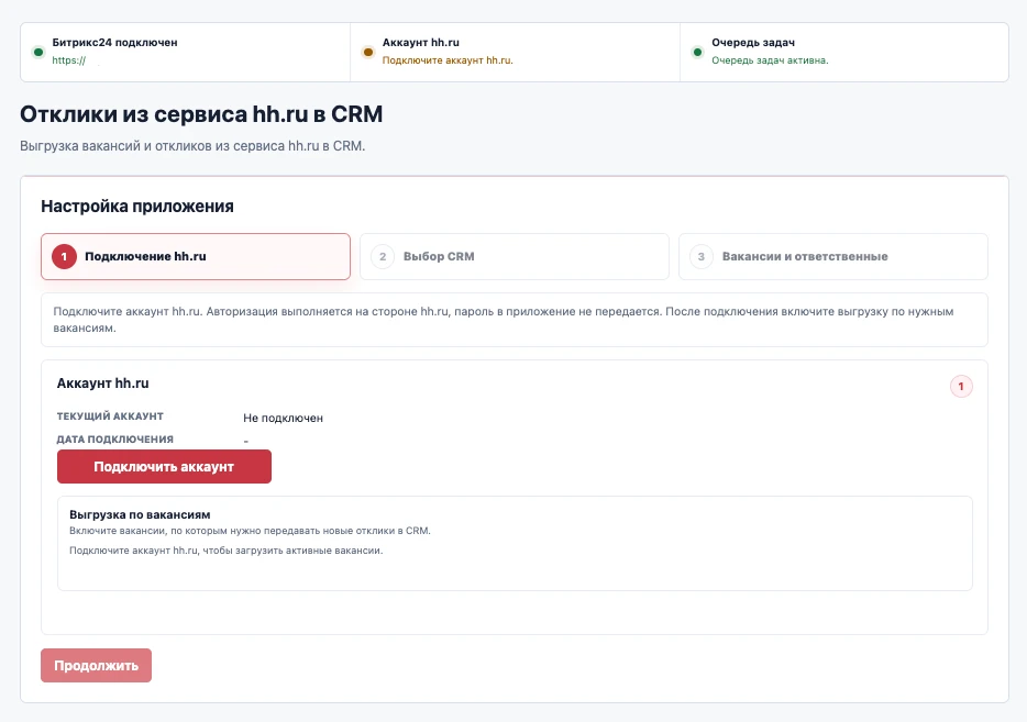 Подключение аккаунта работодателя hh.ru в приложении Битрикс24