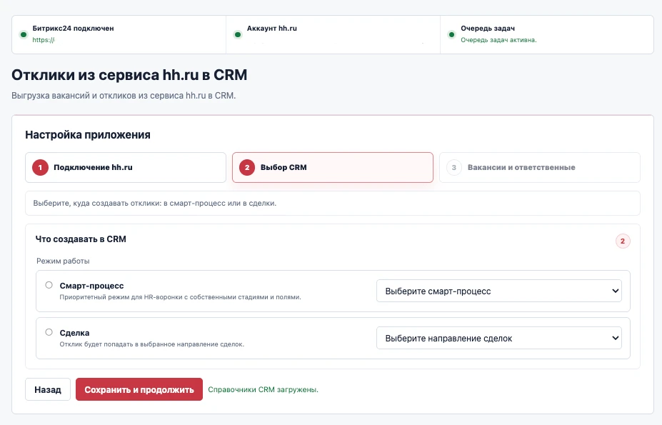 Выбор сделок или смарт-процесса для откликов hh.ru