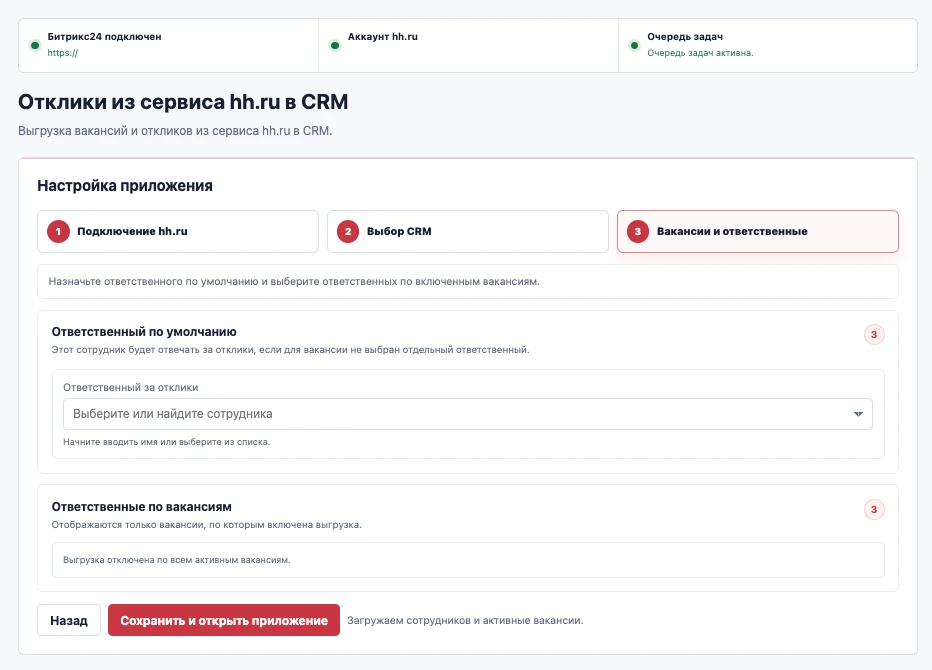 Настройка ответственных за отклики по вакансиям hh.ru