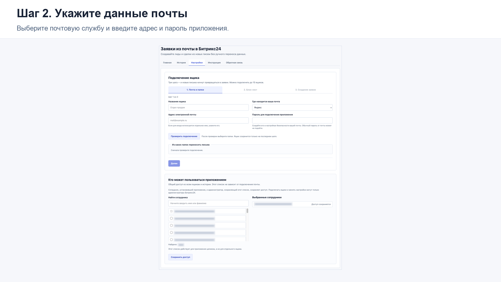 Выбор почтовой службы и ввод данных подключения почтового ящика